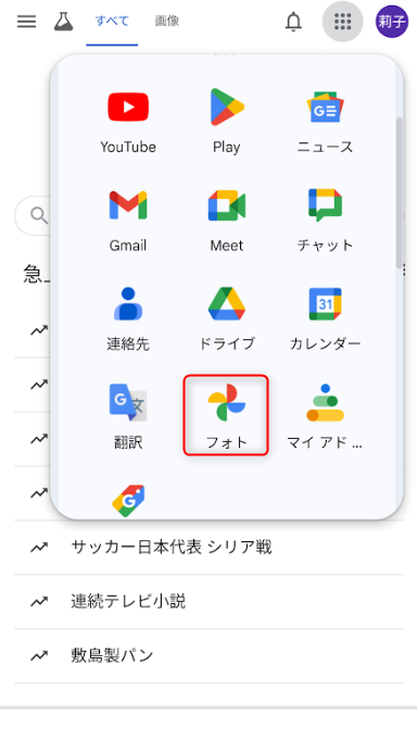 Googleフォト