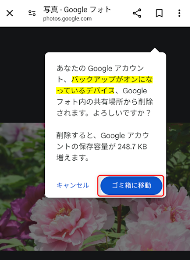 Googleフォト　ブラウザ削除　バックアップ