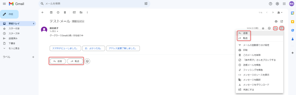 Gmail返信方法