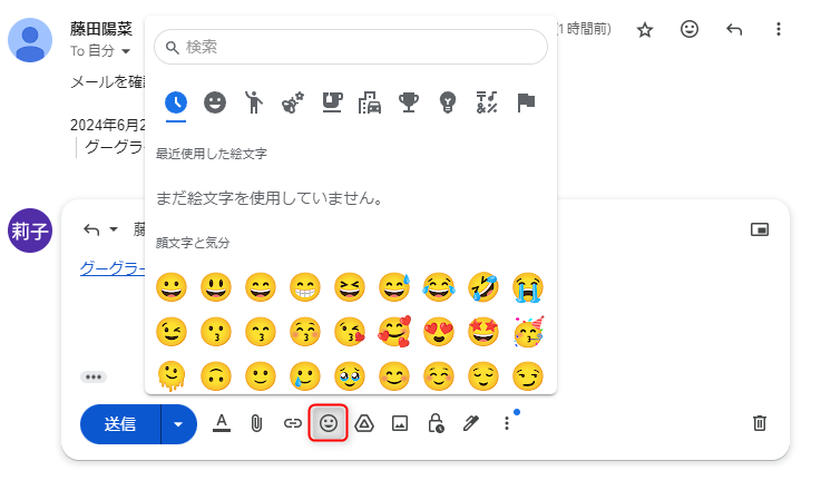 Gmail絵文字の挿入方法