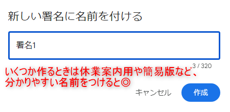 Gmail　署名を作成する