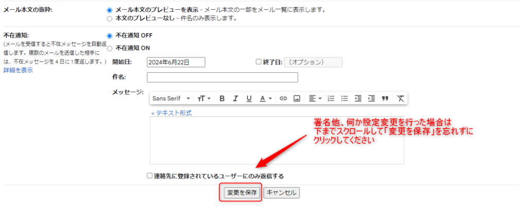 Gmail　署名作成　設定を保存