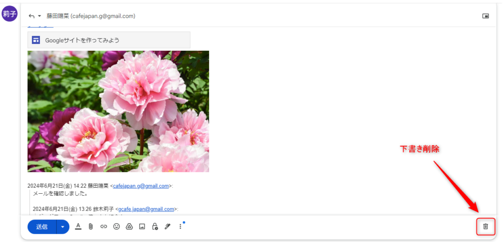 Gmail　下書き削除のやり方