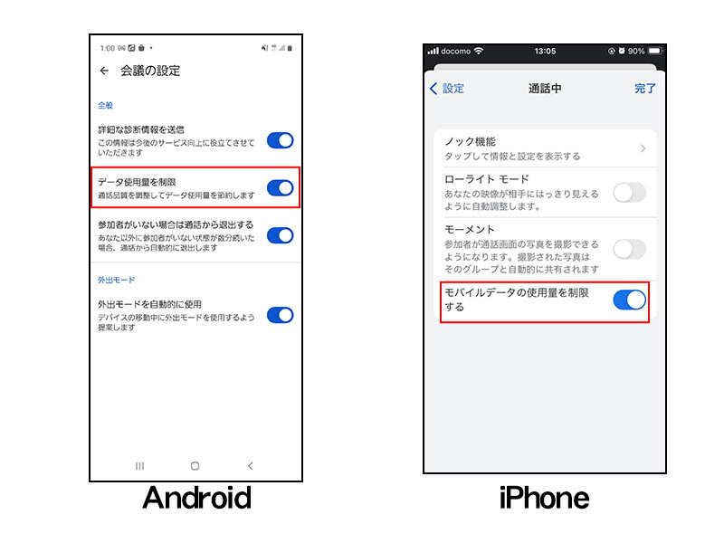 スマートフォン版Meetアプリでのデータ通信量の設定