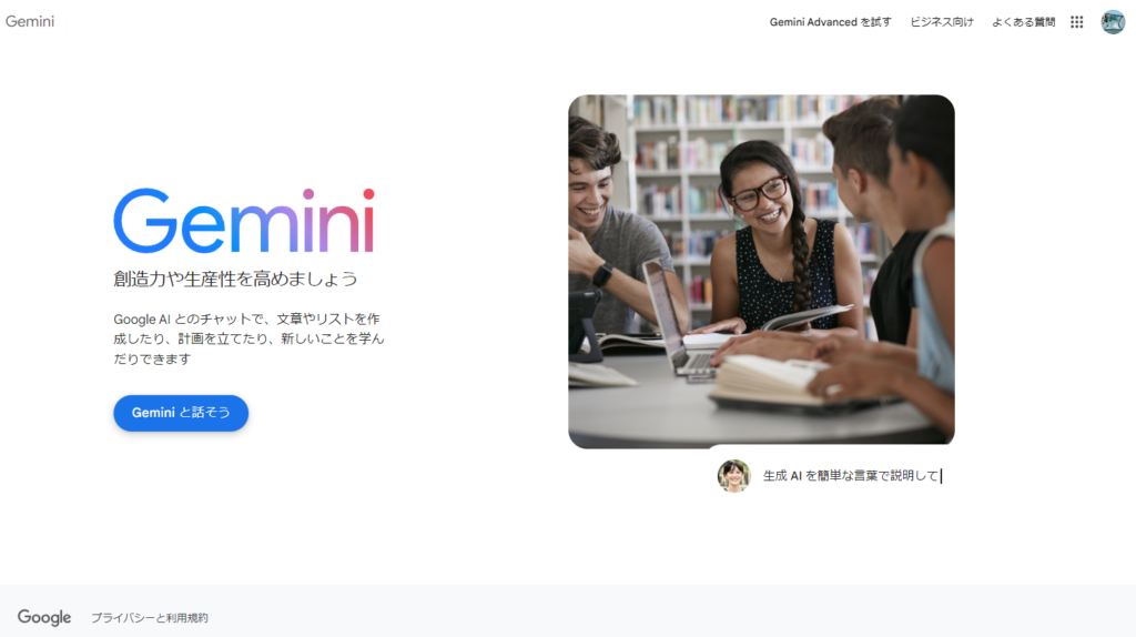 Googleの生成AI Gemini（ジェミニ）　グーグラー Googler