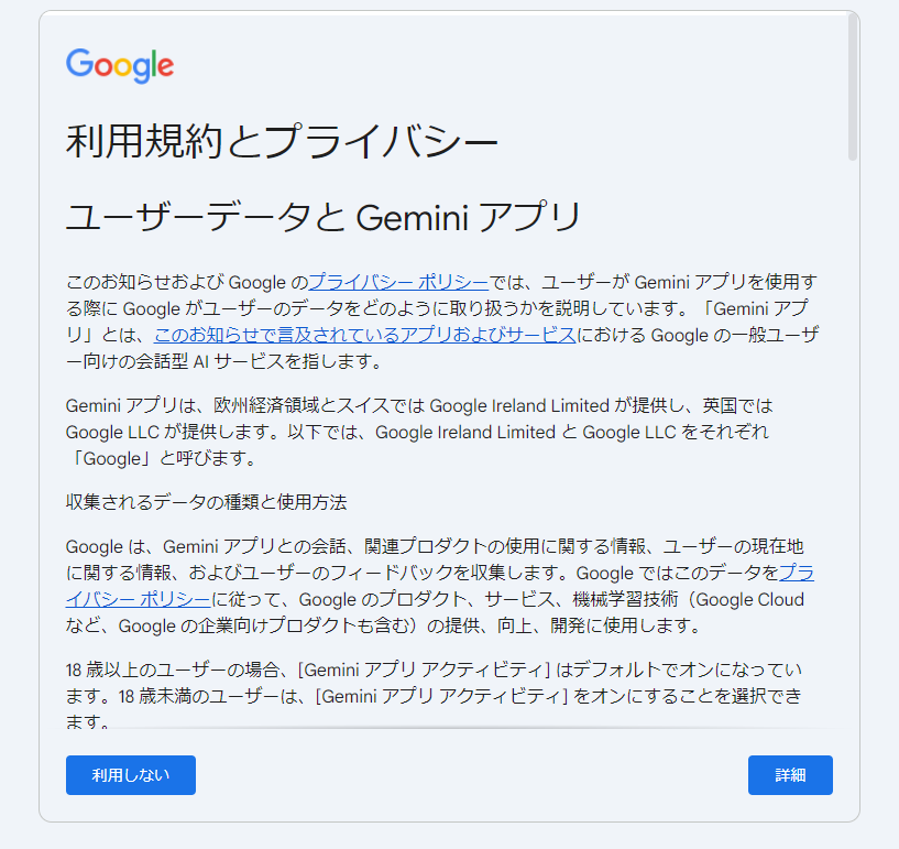 Googleの生成AI Gemini（ジェミニ）　グーグラー Googler