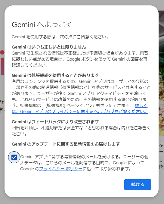 Googleの生成AI Gemini（ジェミニ）　グーグラー Googler